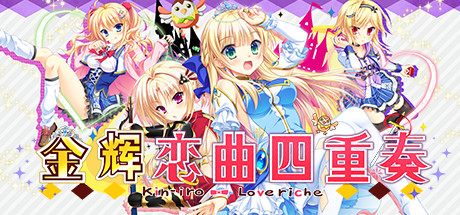金辉恋曲四重奏/Kinkoi: Golden Loveriche(图1)