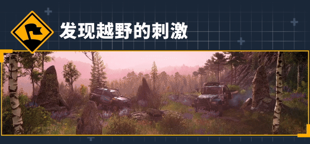 远征：泥泞奔驰游戏/Expeditions: A MudRunner Game（更新v20250227）(图4)