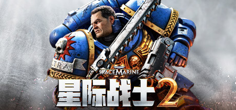 战锤40K：星际战士2/Warhammer 40,000: Space Marine 2(更新v7.2.0.1)(图1)