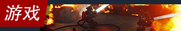 模拟消防英豪/消防模拟器/Firefighting Simulator – The Squad(图2) 模拟消防英豪/消防模拟器/Firefighting Simulator – The Squad(图2)