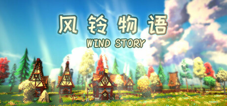 风铃物语/Wind Story(图1)
