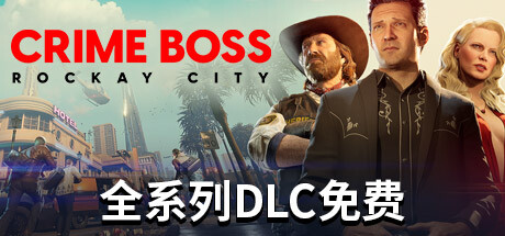 法外枭雄:滚石城/Crime Boss: Rockay City (更新v1.13.0.0)(图1) 法外枭雄:滚石城/Crime Boss: Rockay City (更新v1.13.0.0)(图1)