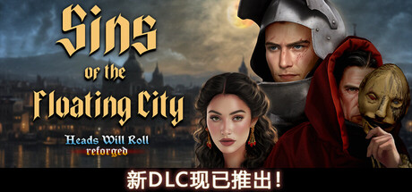 人头落地：重铸版/Heads Will Roll: Reforged(图1)