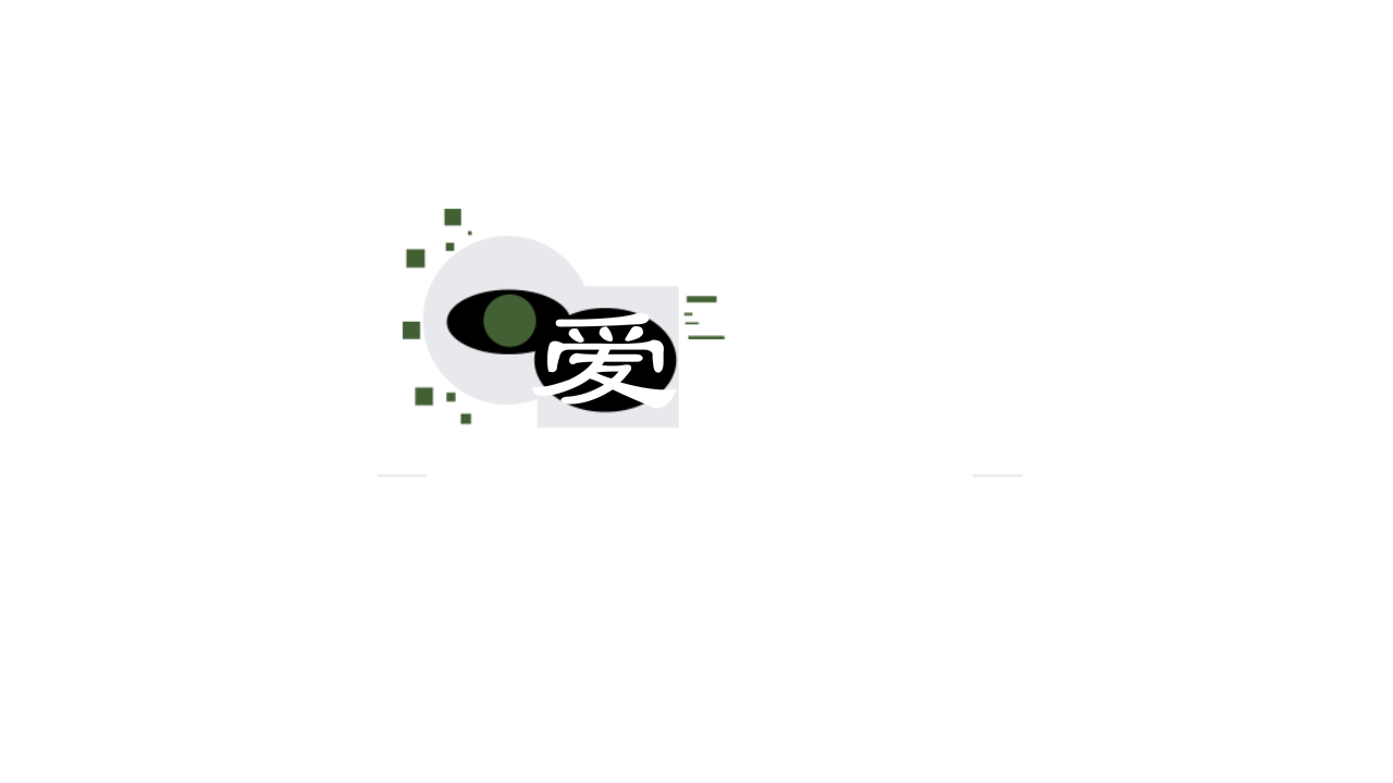 爱人：Aijin(图2)