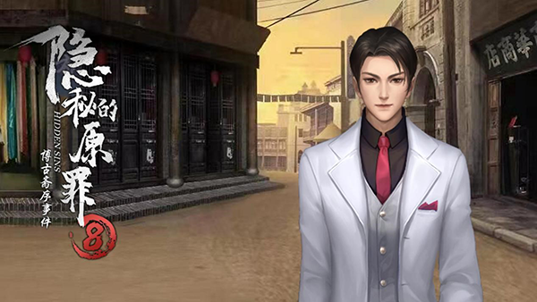 隐秘的原罪8（Build.9214816-中文语音）(图2)