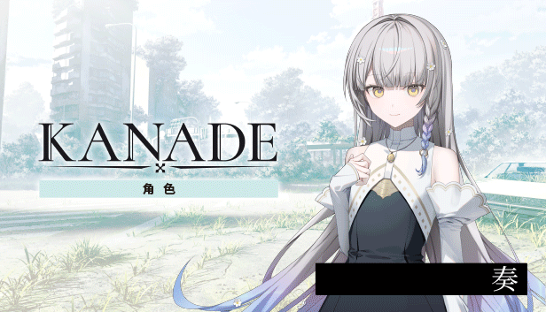 奏/KANADE(图2)