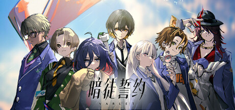 暗徒誓约/VARLET(图1)