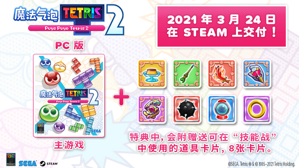 魔法气泡特趣思俄罗斯方块2/Puyo Puyo Tetris 2（更新Build.15220611）(图2)