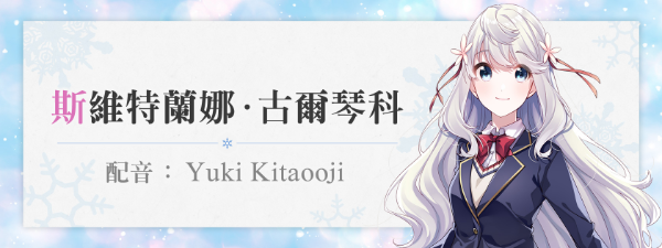 雪色暗号（V1.0.0-+DLC）(图3)