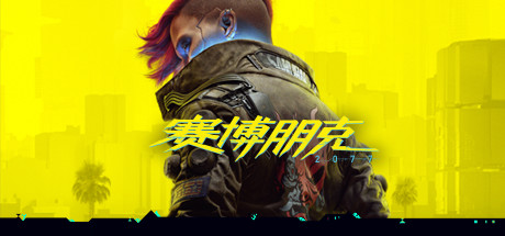 赛博朋克2077/Cyberpunk 2077（更新v2.2