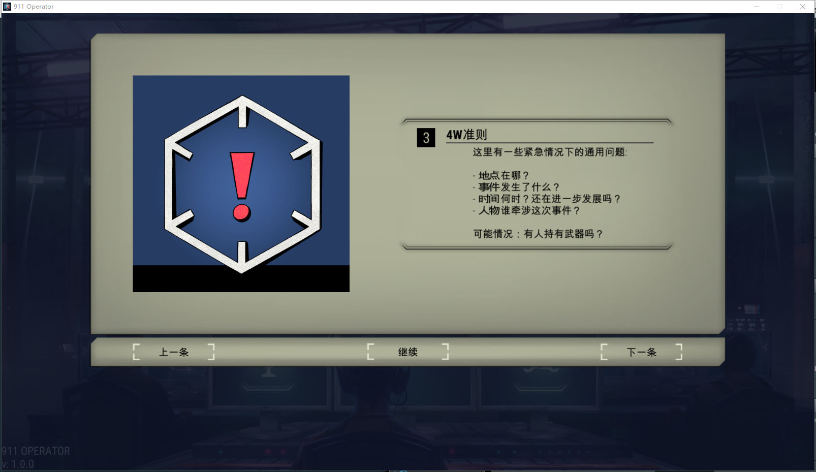 911接线员/911 Operator(整合Final升级档)(图1) 911接线员/911 Operator(整合Final升级档)(图1)