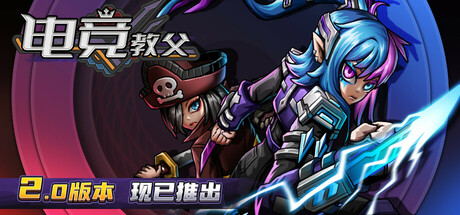 电竞教父/Esports Godfather(图1)