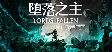堕落之主/Lords of the Fallen(更新v2.0.29)(图1) 堕落之主/Lords of the Fallen(更新v2.0.29)(图1)