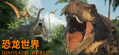 恐龙世界/Dinosaur World(图1)