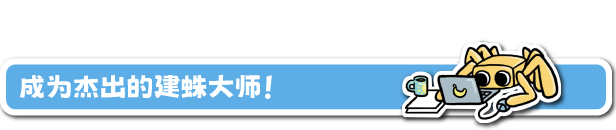 蛛丝之旅/A Webbing Journey(图3)