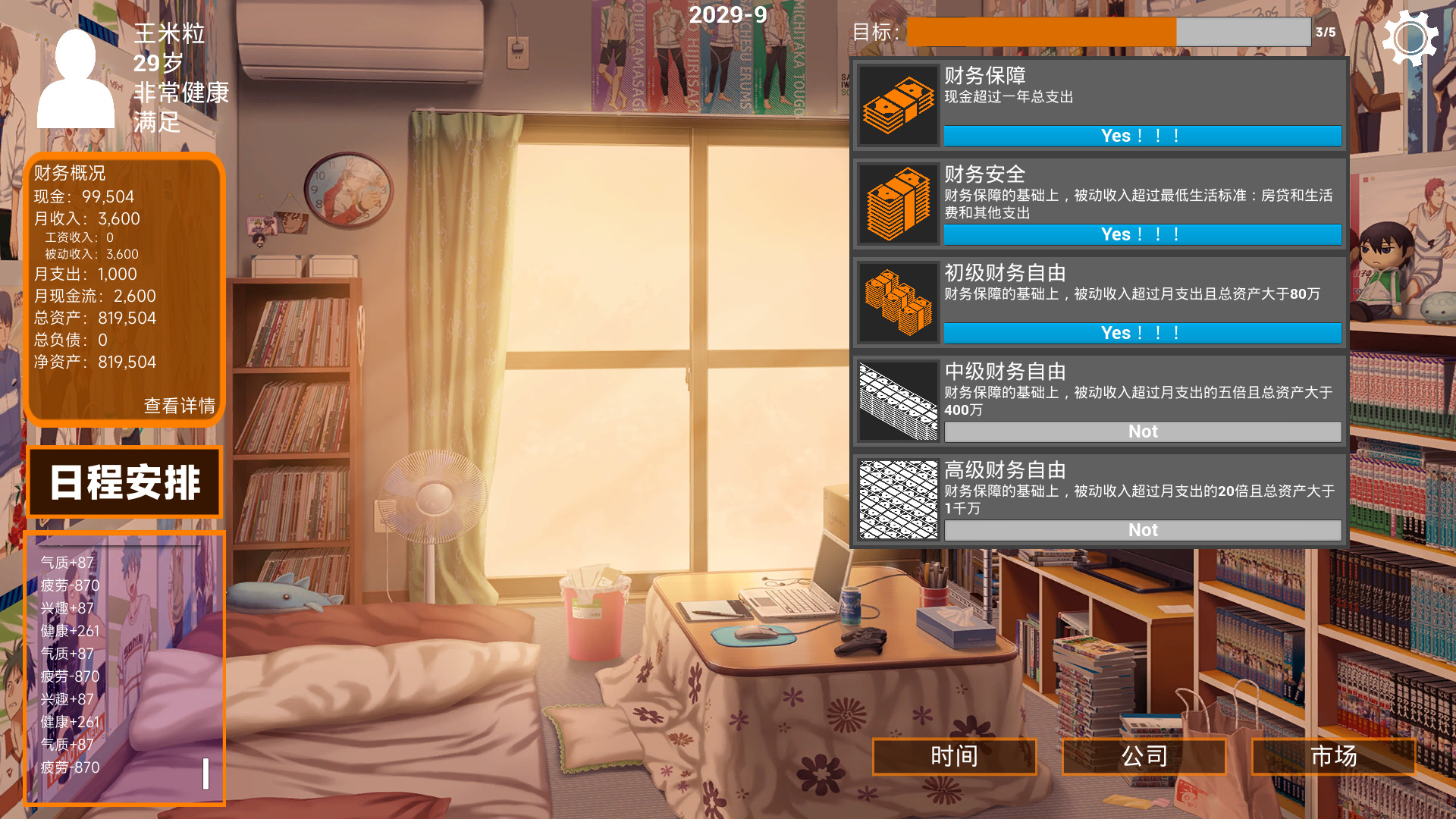 少有人:财务自由之路(Build.9346869)(图4) 少有人:财务自由之路(Build.9346869)(图4)