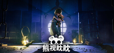 熊视眈眈/Out of Sight(图1)