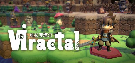 维拉克塔尔/VIractal: World of Viractalia(图1) 维拉克塔尔/VIractal: World of Viractalia(图1)