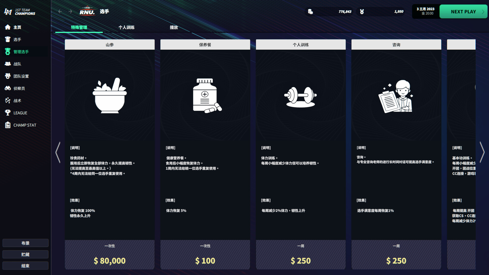 电竞经理2023/League Manager 2023（Ver1.15+集成最新战队）(图3)
