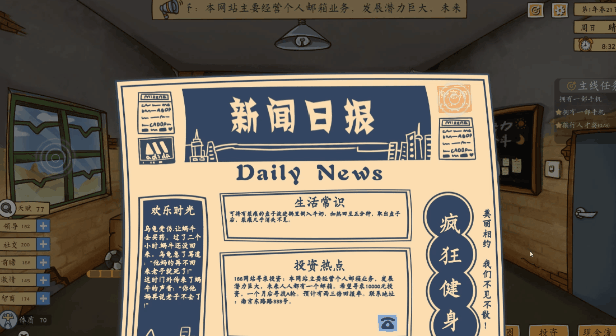 投资模拟器:打工篇(V1.1.2-生存模式)(图2) 投资模拟器:打工篇(V1.1.2-生存模式)(图2)
