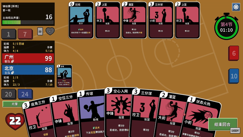 篮下王朝：战术大师/Clutchtime: Basketball Deckbuilder(图9)