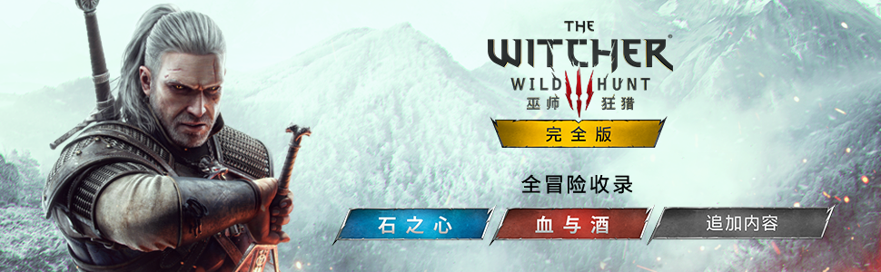巫师3：狂猎-次世代完全版/The Witcher 3: Wild Hunt（v4.04）(图4)