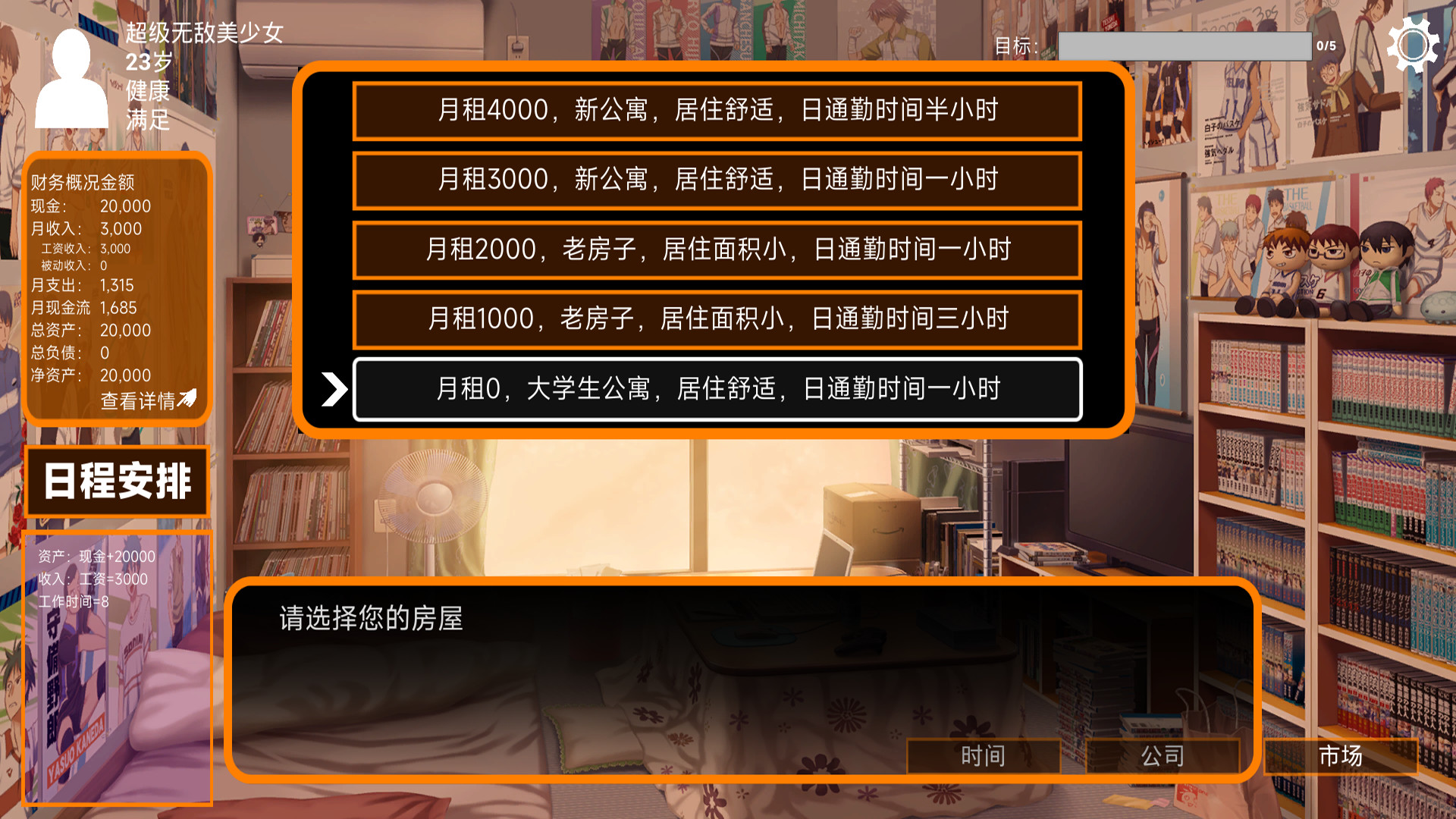 少有人:财务自由之路(Build.9346869)(图2) 少有人:财务自由之路(Build.9346869)(图2)