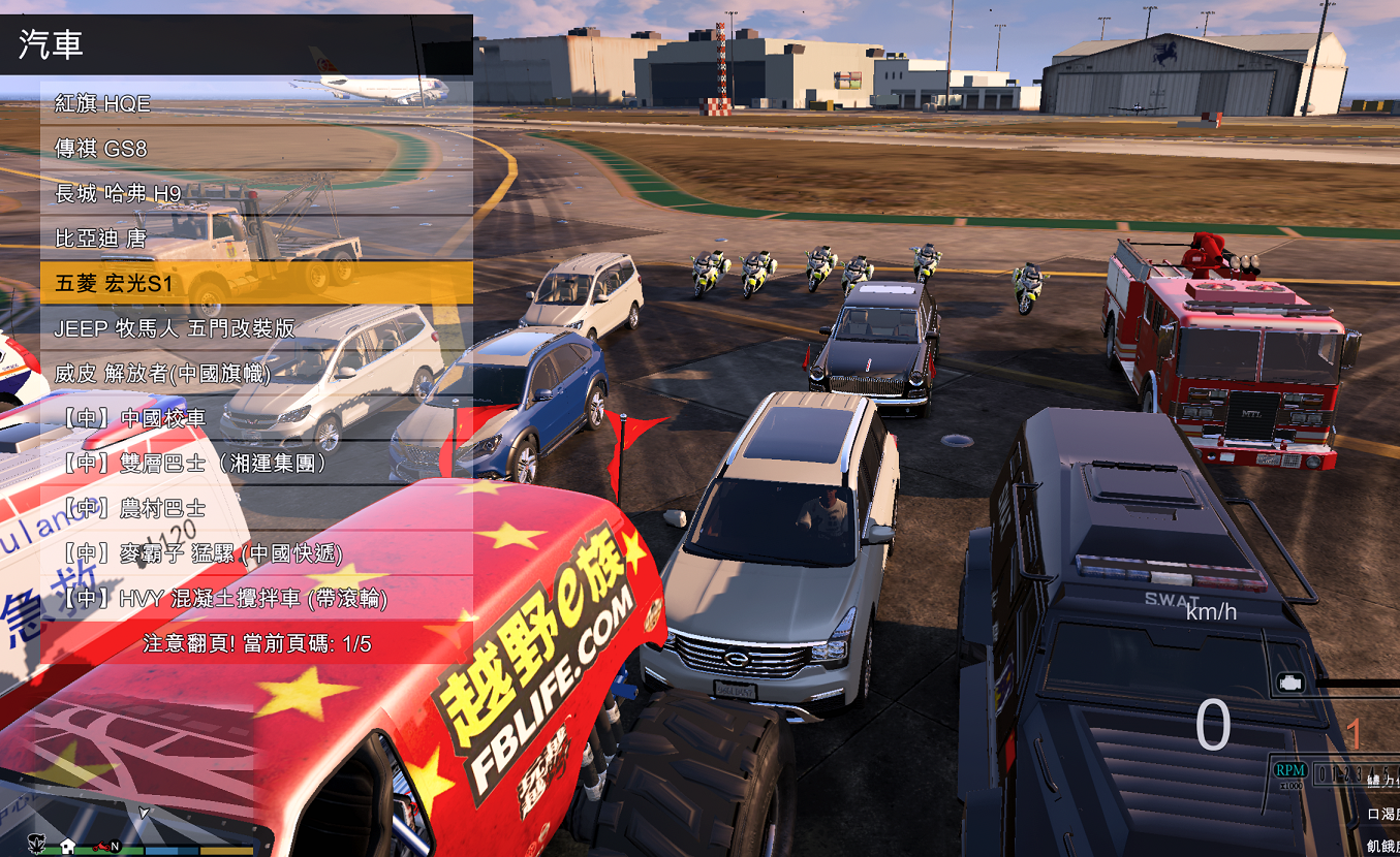 GTA5中国风（1.41整合版1300辆真车+183位美女与英雄+200%存档）(图3)