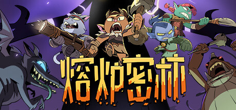 熔炉密林/Rotwood(更新Build.17873467)(图1) 熔炉密林/Rotwood(更新Build.17873467)(图1)