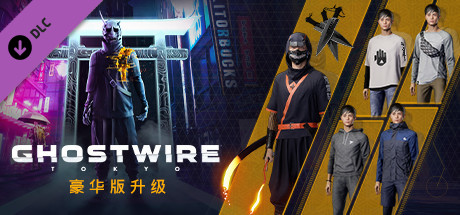 幽灵线东京/Ghostwire: Tokyo(更新v17.04.2024)(图1) 幽灵线东京/Ghostwire: Tokyo(更新v17.04.2024)(图1)