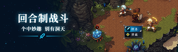 星之海/Sea of Stars（更新v2.0.58728）(图1)