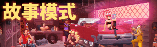 鼓点英雄/Double Kick Heroes(图3) 鼓点英雄/Double Kick Heroes(图3)