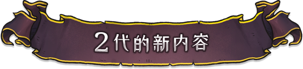 盗贼遗产2/Rogue Legacy 2（更新v1.2.2HF）(图2)
