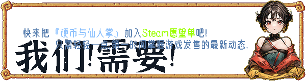 硬币与仙人掌/Coins & Wishpalm(图2)