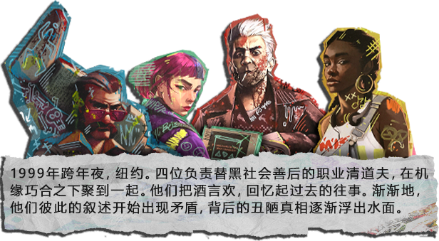 连环清洁工/连环清道夫/Serial Cleaners(图2)