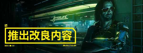 赛博朋克2077/Cyberpunk 2077(更新v2.20全DLC)(图25) 赛博朋克2077/Cyberpunk 2077(更新v2.20全DLC)(图25)