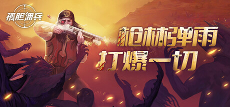 孤胆佣兵/Son Of A Gun(图1)