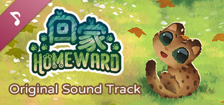 回家/Homeward(豪华版-V2.0.1+全DLC-造型包-原聲帶-美術畫廊包)(图6) 回家/Homeward(豪华版-V2.0.1+全DLC-造型包-原聲帶-美術畫廊包)(图6)