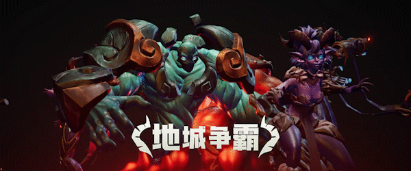 地城争霸（V1.0.3.0+DLC）(图2)