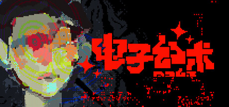 电子幻术/Illusion Box(图1)