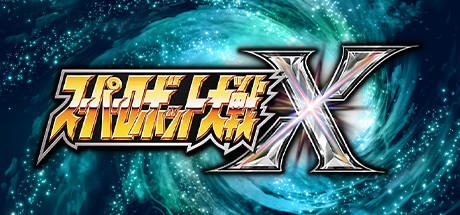 超级机器人大战X/Super Robot Wars X（更新v2.0.127）(图1)