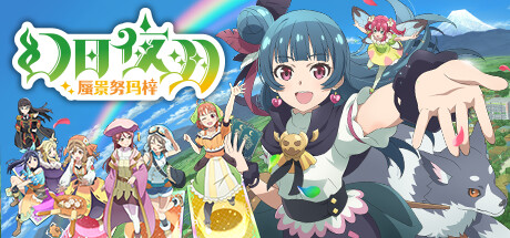 幻日夜羽 – 蜃景努玛梓/Yohane the Parhelion – NUMAZU in the MIRAGE -（更新v1.0.17）(图1)