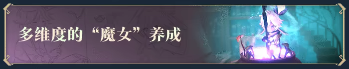 魔女之泉R/WitchSpring R(图3)