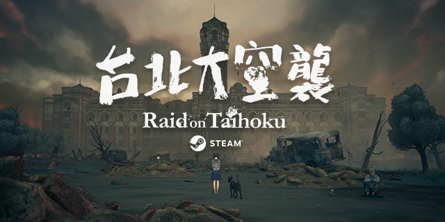 台北大空襲/Raid on Taihoku(图2)