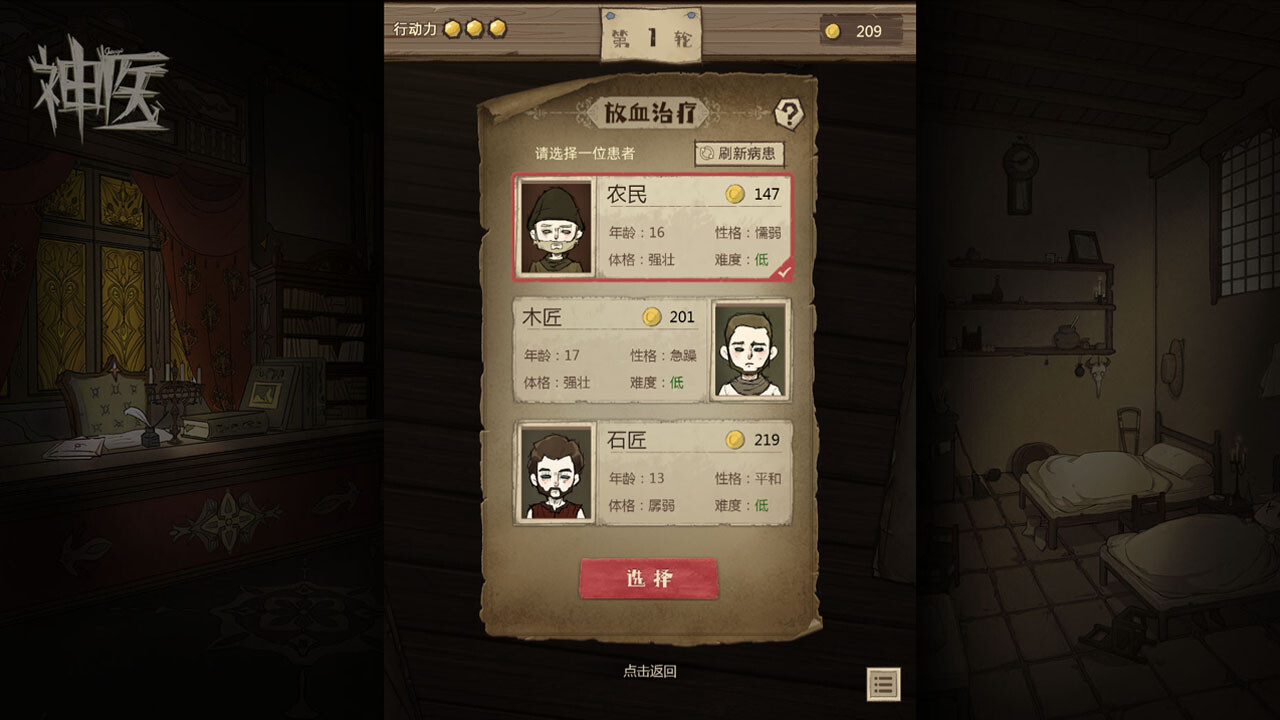 神医/Dr. Chatelet: Faith（Build.10046511HF）(图12)