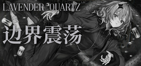边界震荡/Lavender Quartz(图1)