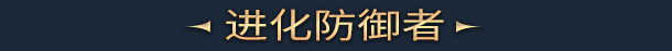 裂谷征途/Riftbound(图9) 裂谷征途/Riftbound(图9)