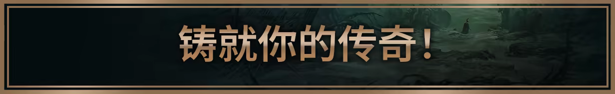 泰坦之旅2/Titan Quest II(图3)