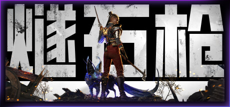 燧石枪：黎明之围 Flintlock: The Siege of Dawn(图1)