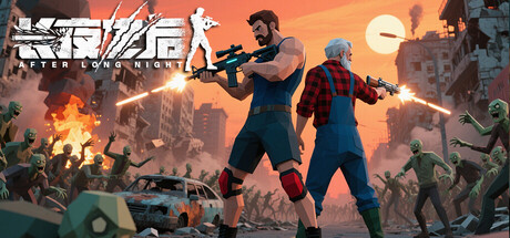 长夜之后/After Long Night(图1)